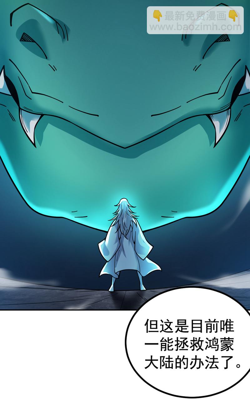 隱居十萬年，後代請我出山 - 第62話 毀滅生命之源… - 2