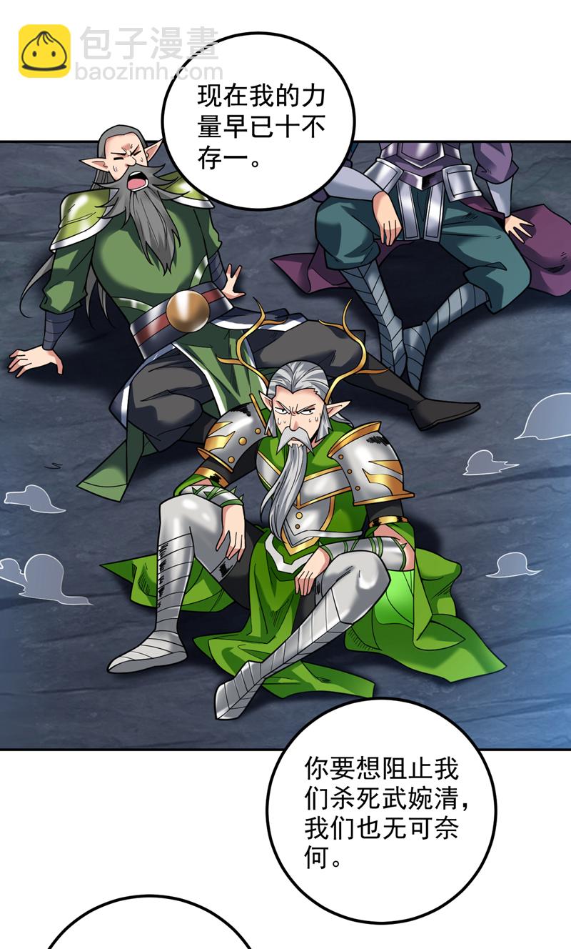 隱居十萬年，後代請我出山 - 第62話 毀滅生命之源… - 4