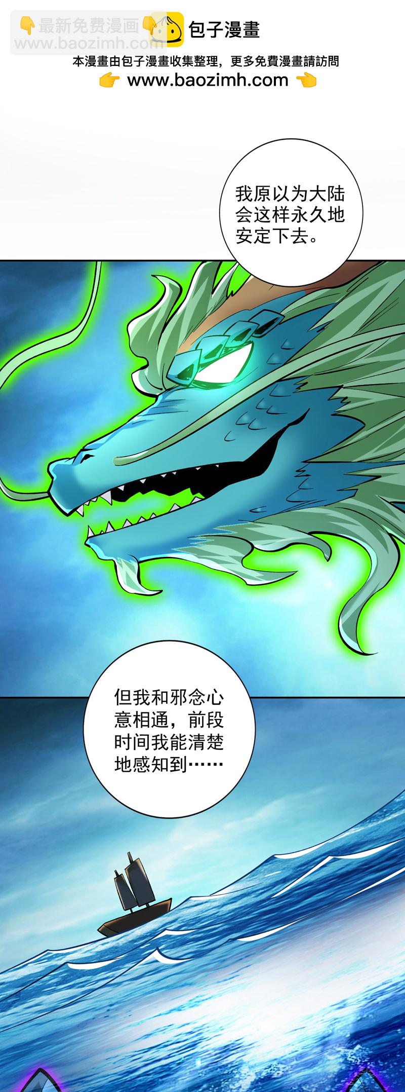 隱居十萬年，後代請我出山 - 第62話 毀滅生命之源… - 2