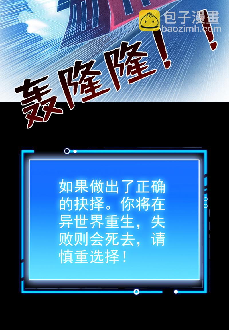 隱居十萬年，後代請我出山 - 第62話 毀滅生命之源… - 3