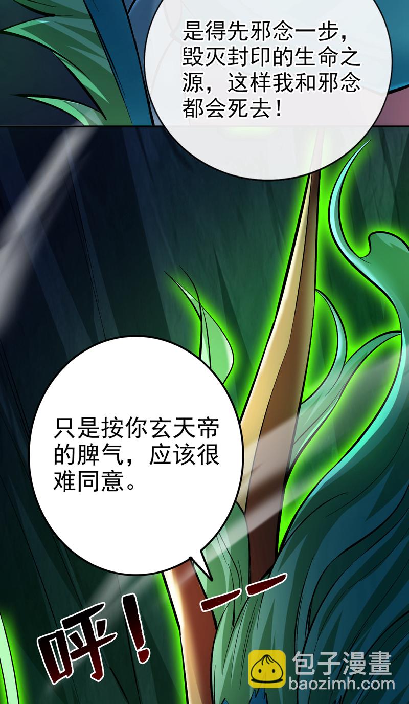 隱居十萬年，後代請我出山 - 第62話 毀滅生命之源… - 2