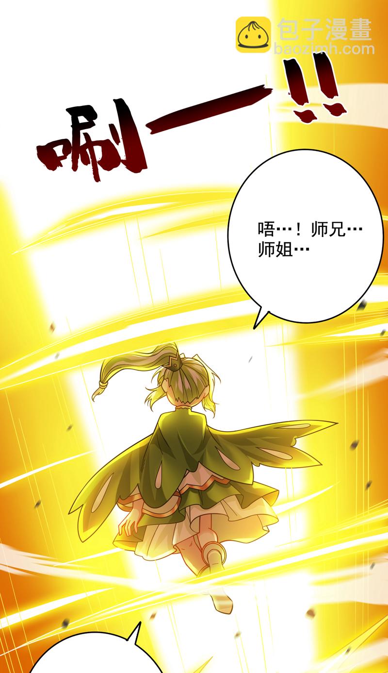 隱居十萬年，後代請我出山 - 第64話 一同陪葬吧！(1/2) - 2