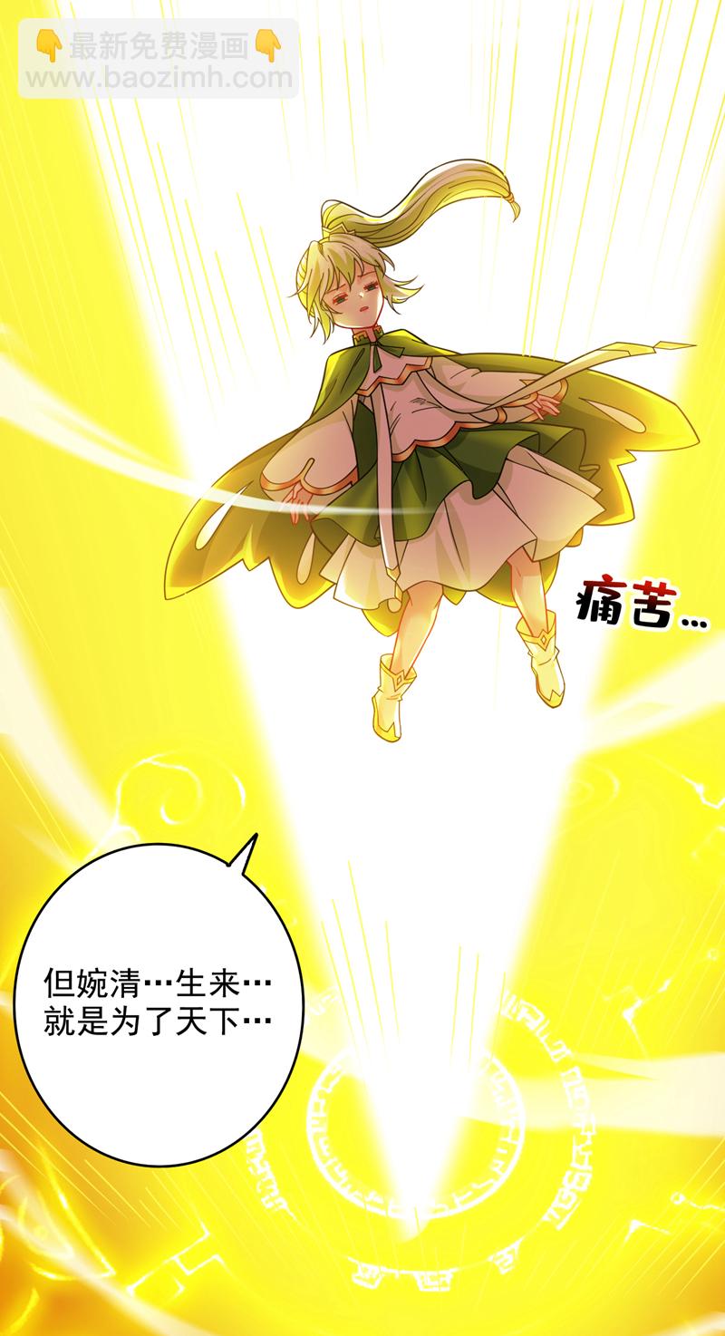 隱居十萬年，後代請我出山 - 第64話 一同陪葬吧！(1/2) - 5