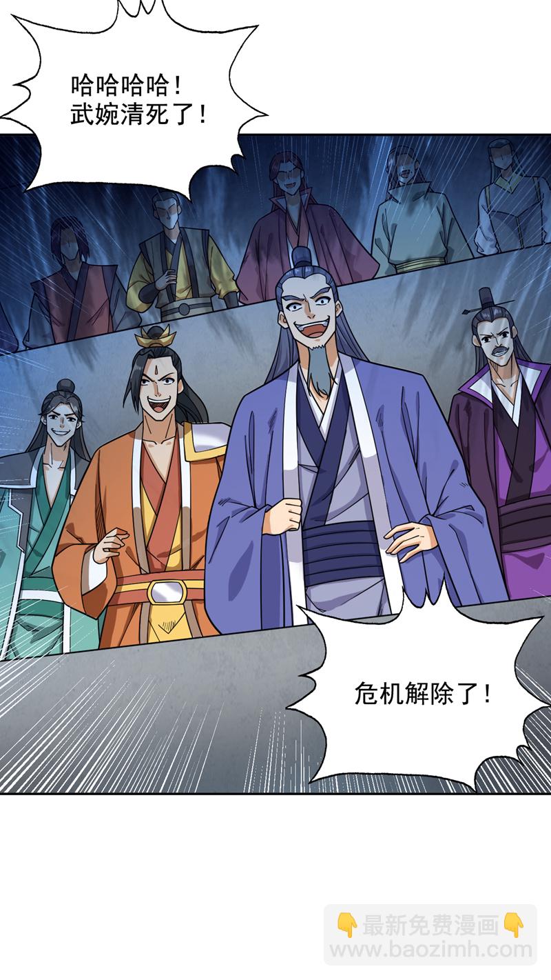 隱居十萬年，後代請我出山 - 第64話 一同陪葬吧！(1/2) - 7