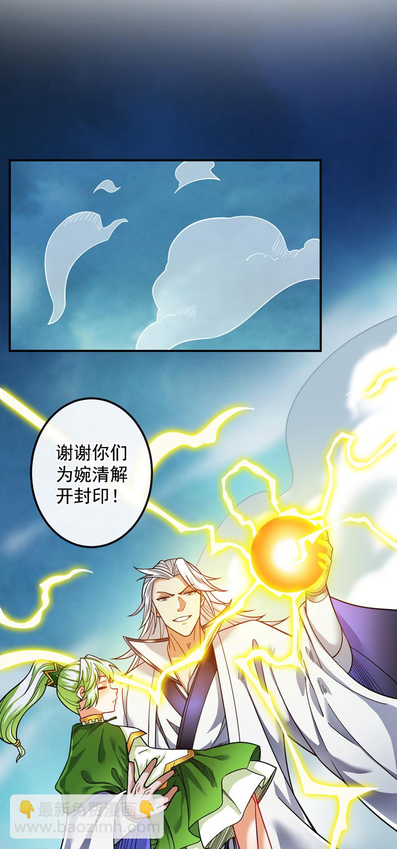 隱居十萬年，後代請我出山 - 第64話 一同陪葬吧！(1/2) - 1