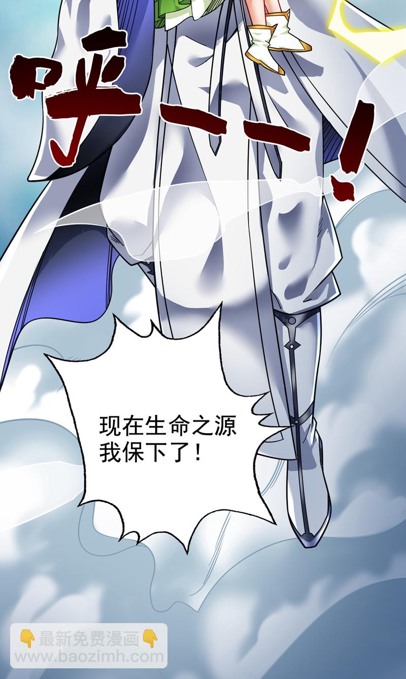 隱居十萬年，後代請我出山 - 第64話 一同陪葬吧！(1/2) - 2