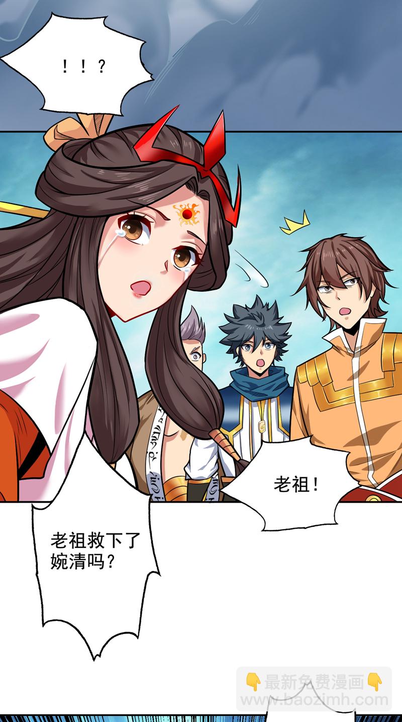 隱居十萬年，後代請我出山 - 第64話 一同陪葬吧！(1/2) - 3