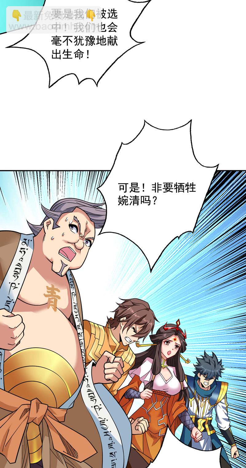 隱居十萬年，後代請我出山 - 第64話 一同陪葬吧！(1/2) - 4