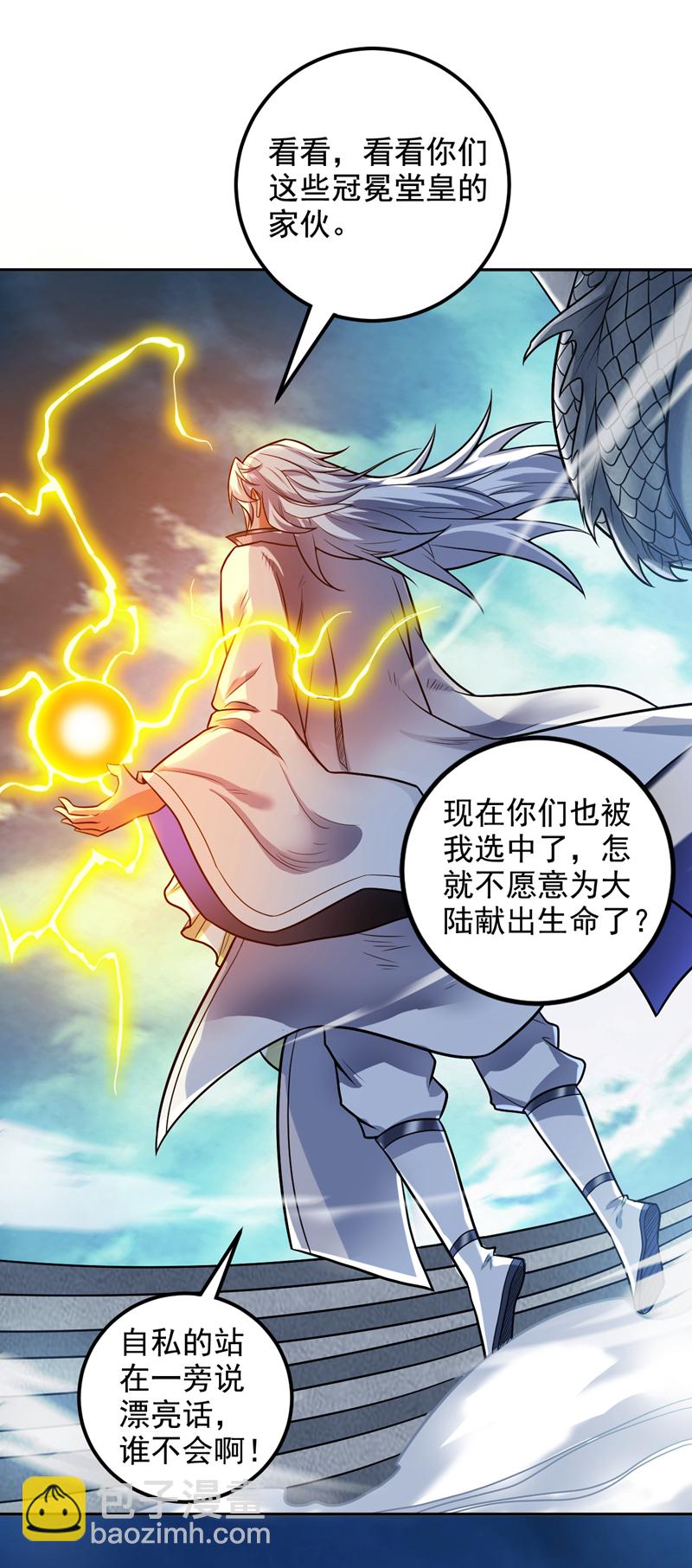 隱居十萬年，後代請我出山 - 第64話 一同陪葬吧！(1/2) - 2