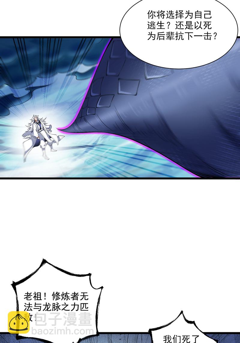 隱居十萬年，後代請我出山 - 第66話 我最討厭做選擇！ - 3