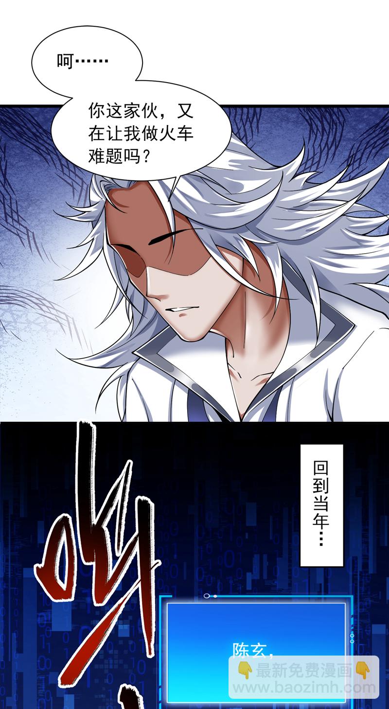 隱居十萬年，後代請我出山 - 第66話 我最討厭做選擇！ - 5