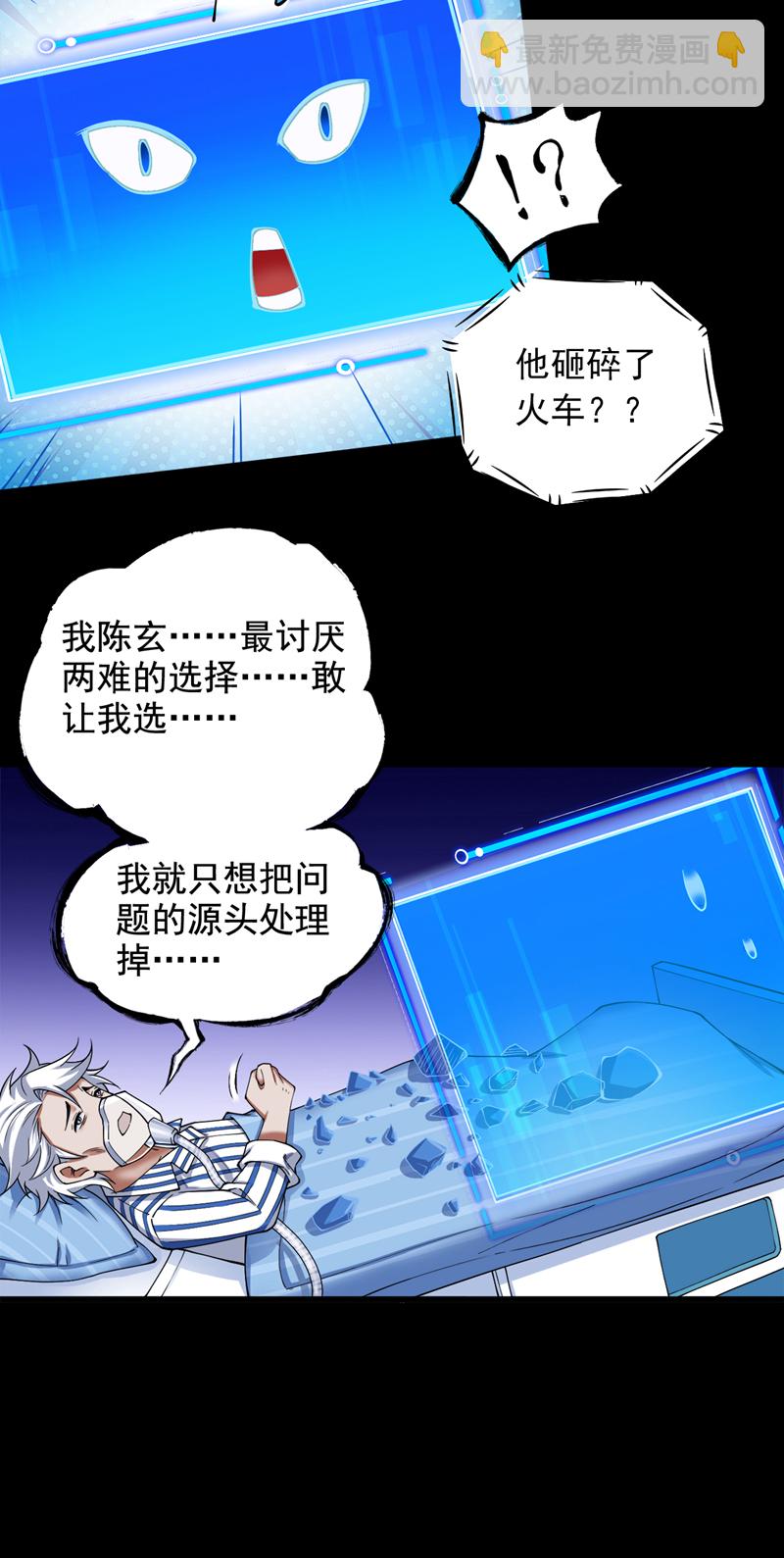 隱居十萬年，後代請我出山 - 第66話 我最討厭做選擇！ - 3