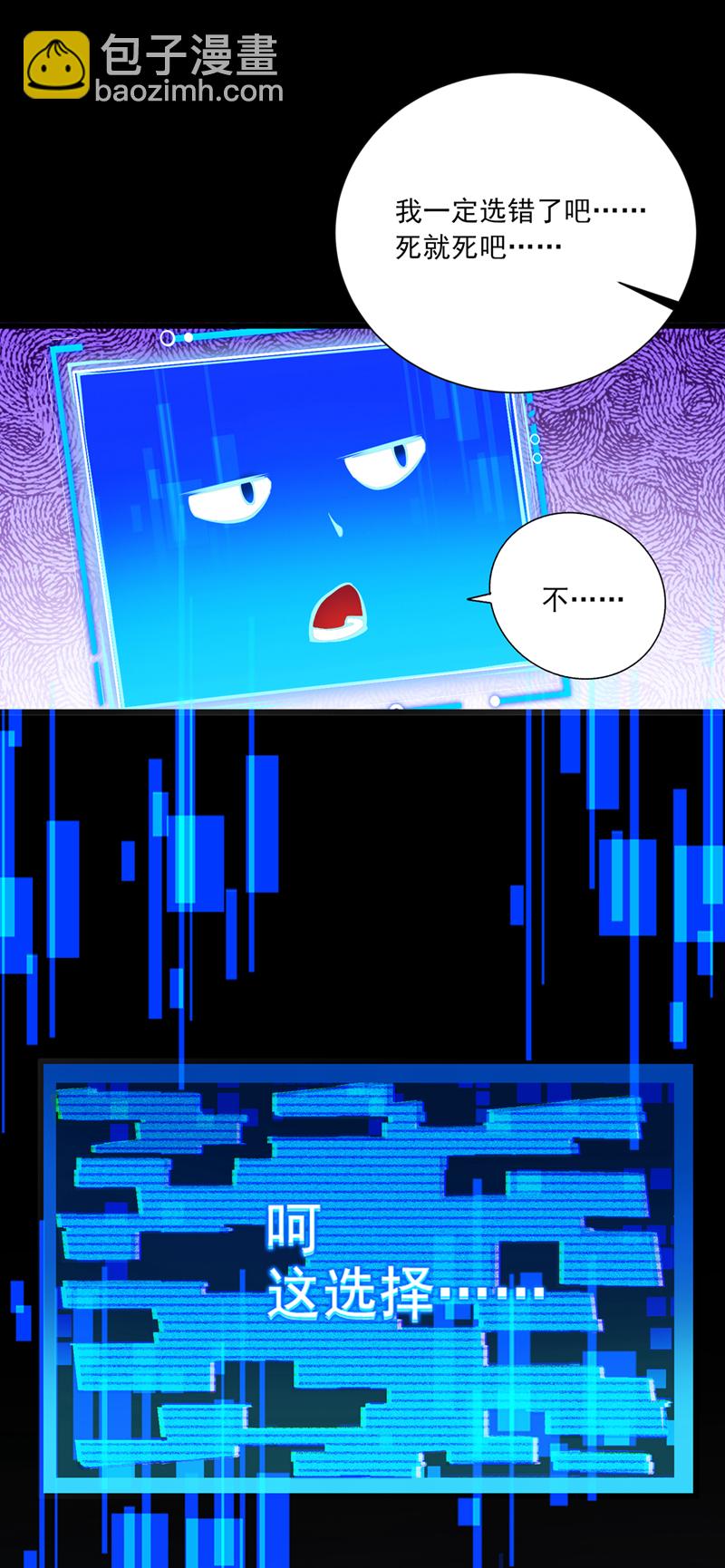 隱居十萬年，後代請我出山 - 第66話 我最討厭做選擇！ - 4