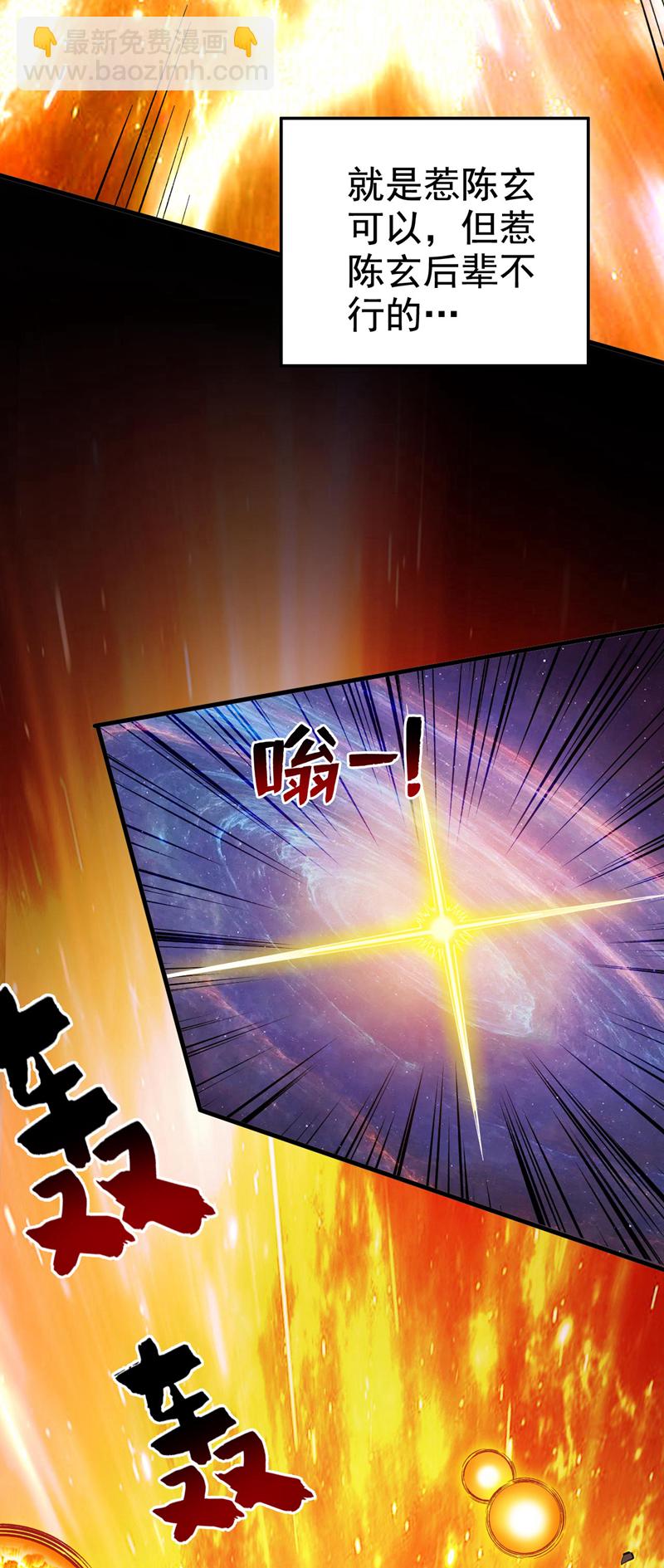 隱居十萬年，後代請我出山 - 第70話 無敵的象徵 - 1