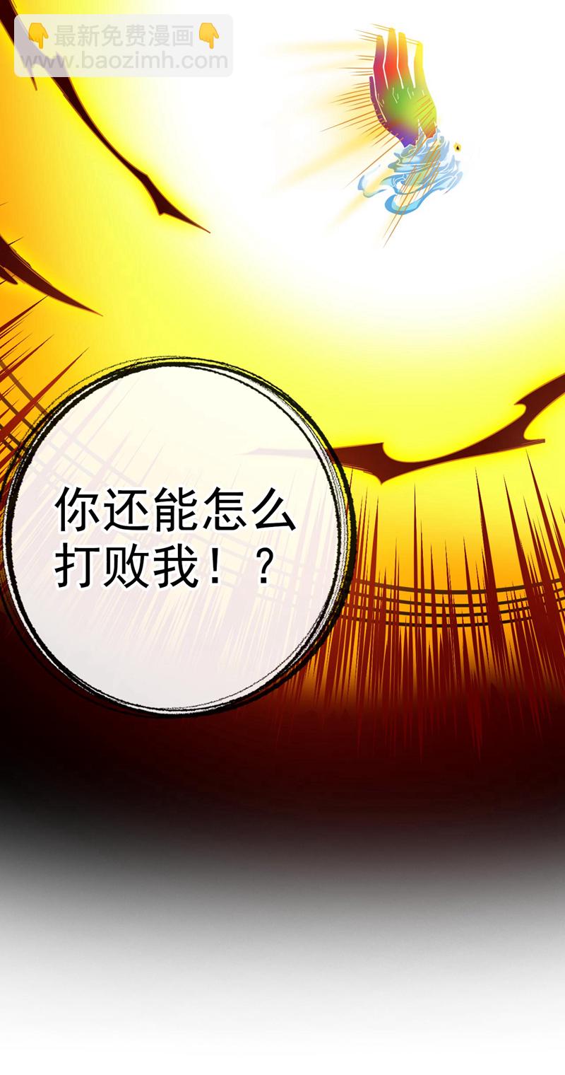 隱居十萬年，後代請我出山 - 第70話 無敵的象徵 - 6