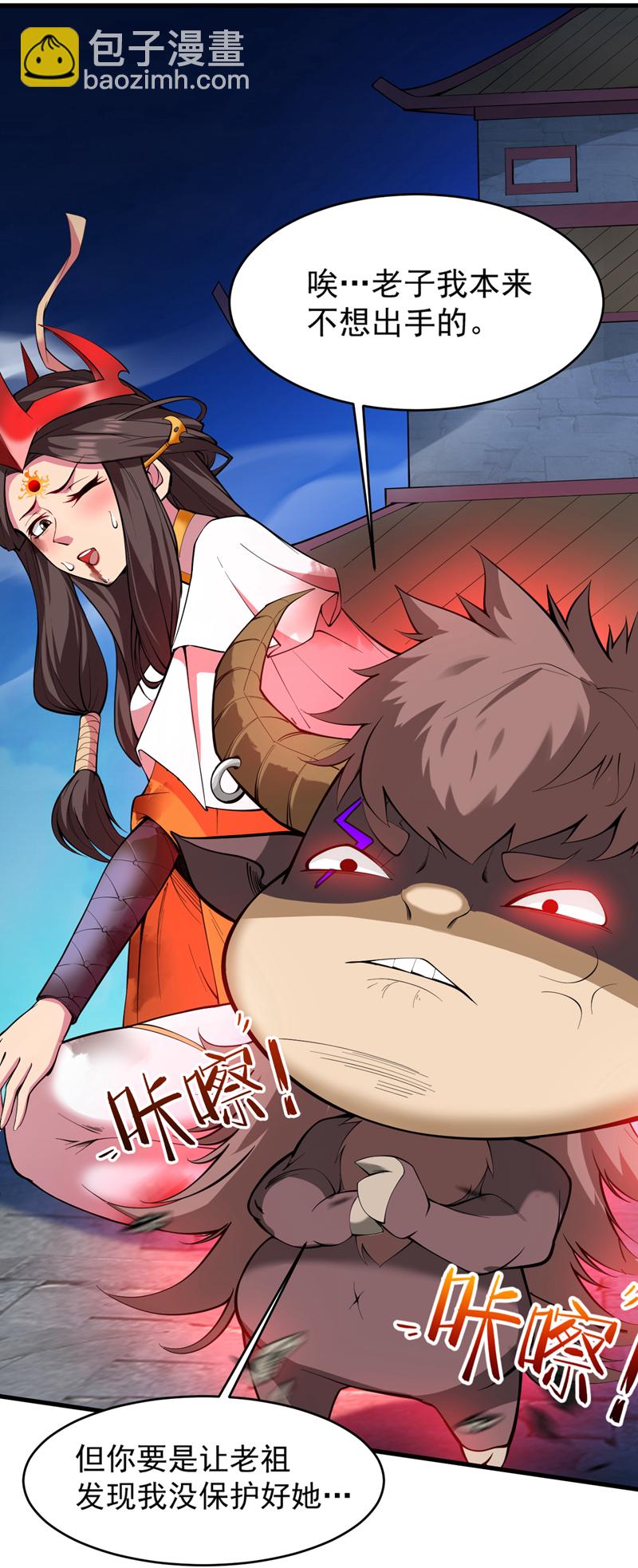 隱居十萬年，後代請我出山 - 第8話 何……何方妖牛！ - 2