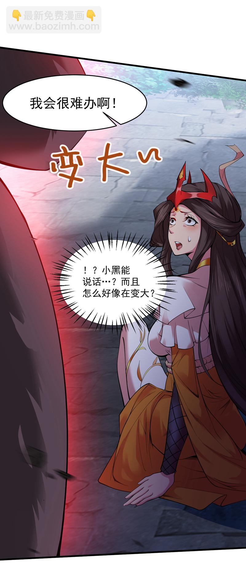 隱居十萬年，後代請我出山 - 第8話 何……何方妖牛！ - 3