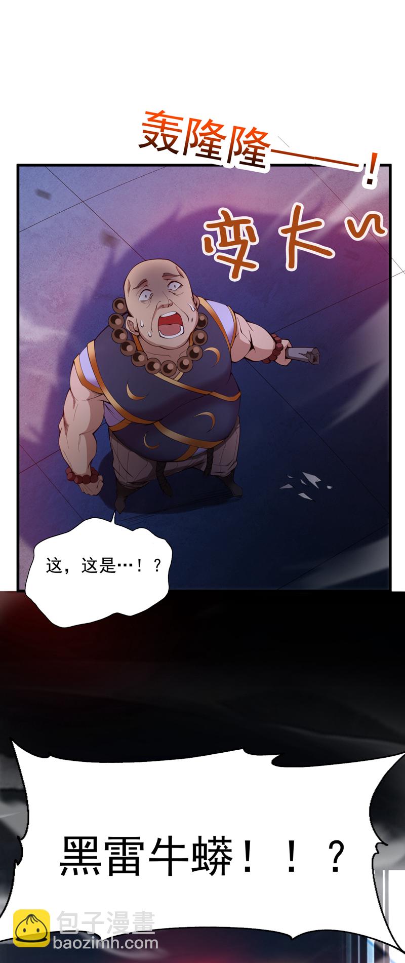 隱居十萬年，後代請我出山 - 第8話 何……何方妖牛！ - 4