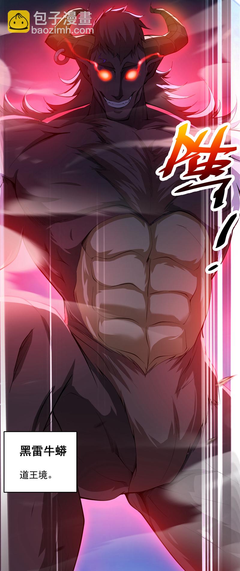 隱居十萬年，後代請我出山 - 第8話 何……何方妖牛！ - 5