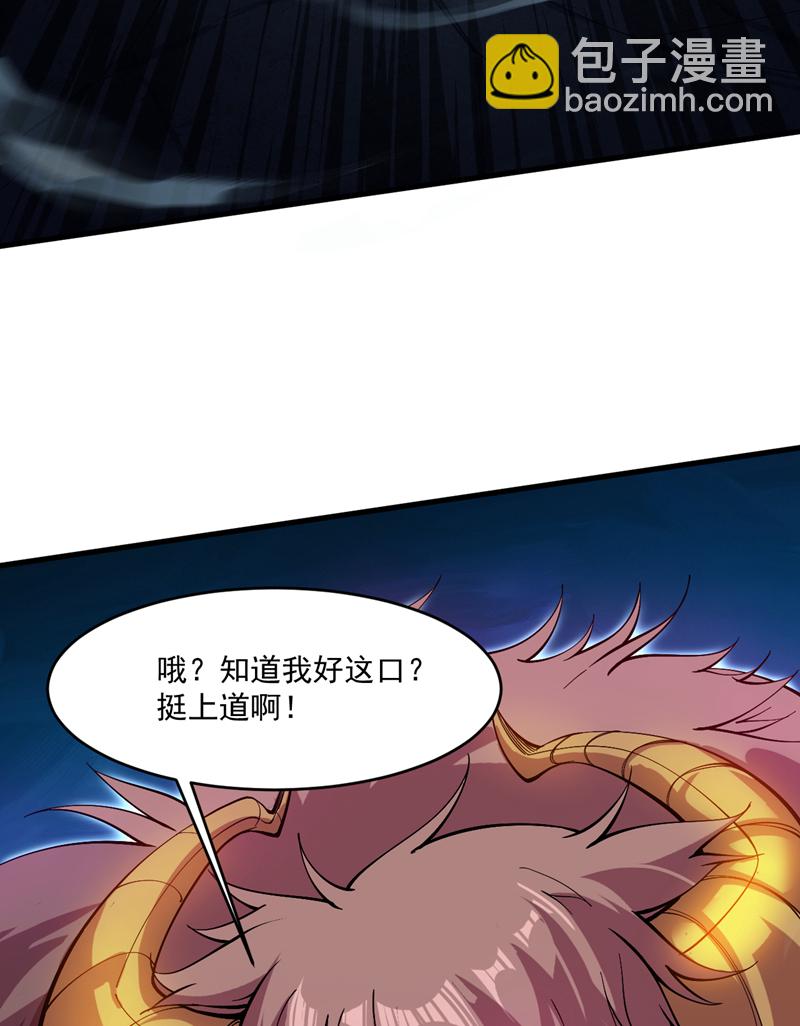 隱居十萬年，後代請我出山 - 第8話 何……何方妖牛！ - 4