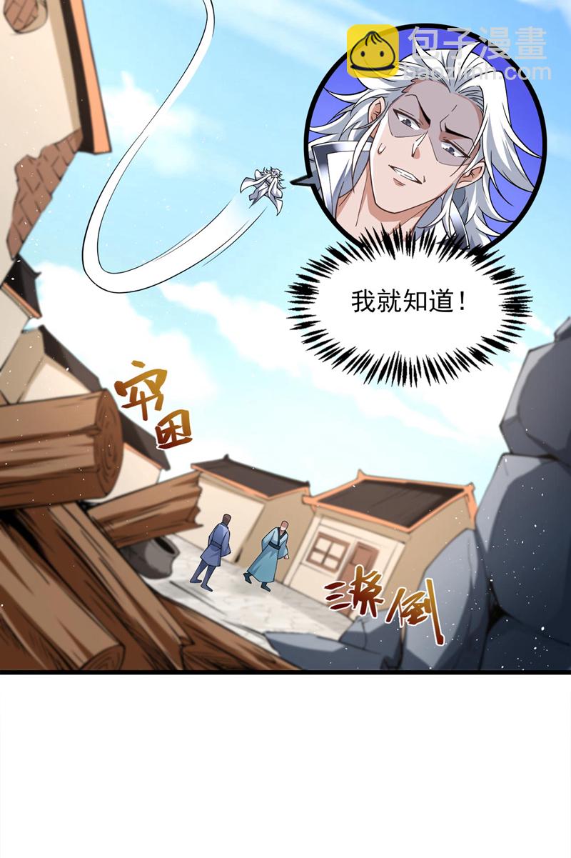 隱居十萬年，後代請我出山 - 第72話 有這種好事，我來！ - 3