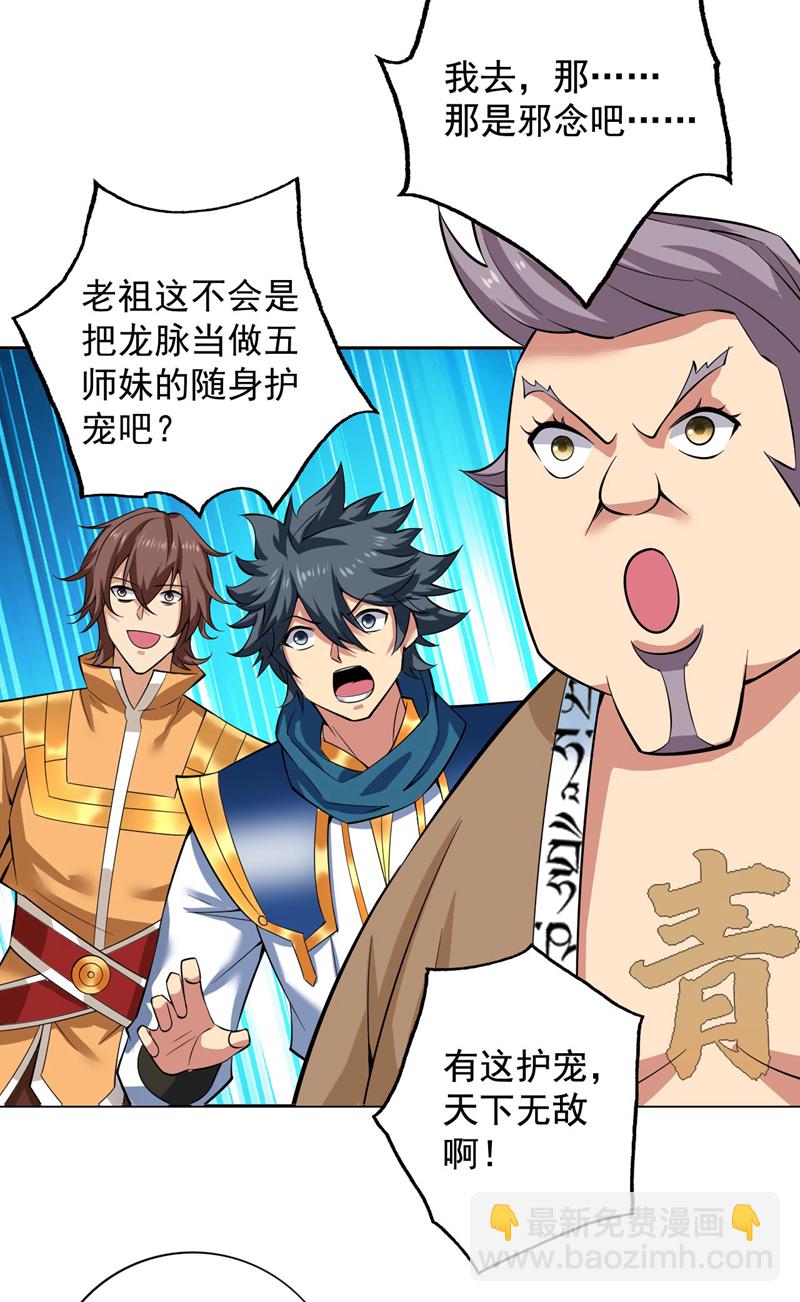 隱居十萬年，後代請我出山 - 第72話 有這種好事，我來！ - 2