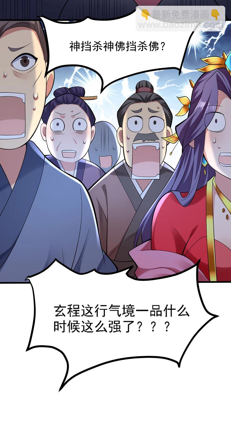 隱居十萬年，後代請我出山 - 第74話 神擋殺神佛擋殺佛！ - 6