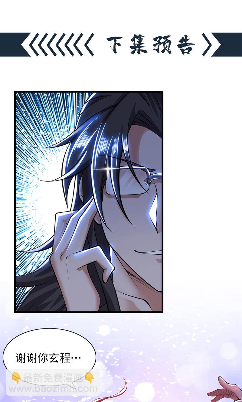 隱居十萬年，後代請我出山 - 第74話 神擋殺神佛擋殺佛！ - 3