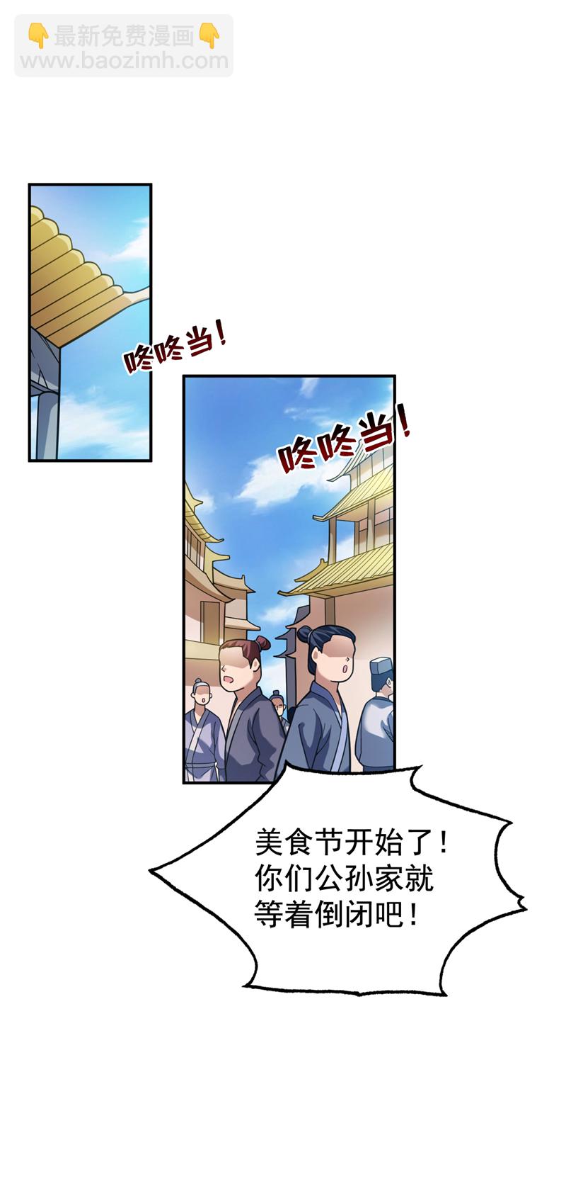 隱居十萬年，後代請我出山 - 第76話 嗯！只賣白米飯！？ - 2