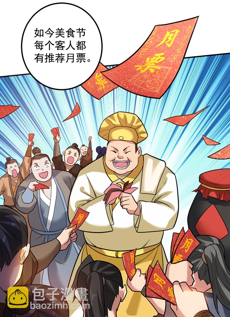 隱居十萬年，後代請我出山 - 第76話 嗯！只賣白米飯！？ - 1