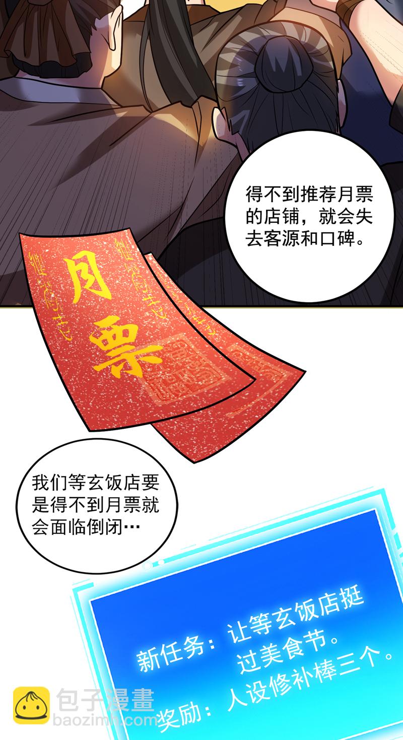 隱居十萬年，後代請我出山 - 第76話 嗯！只賣白米飯！？ - 2