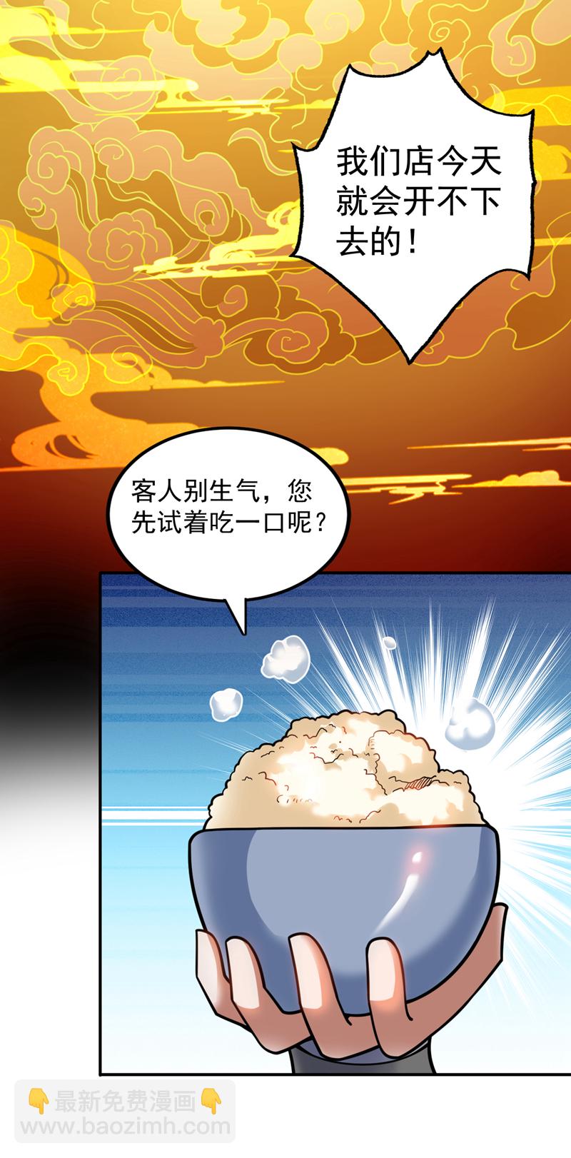 隱居十萬年，後代請我出山 - 第76話 嗯！只賣白米飯！？ - 3