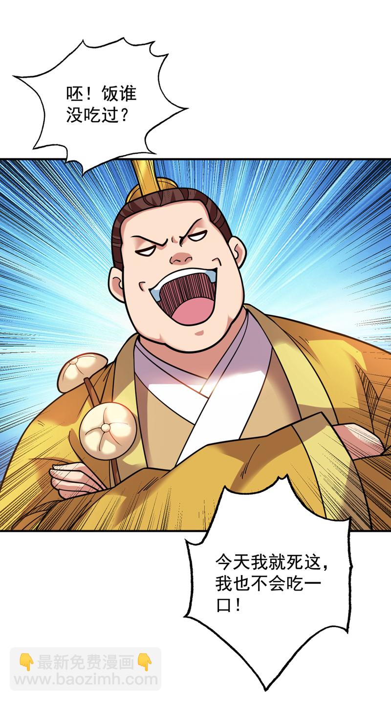 隱居十萬年，後代請我出山 - 第76話 嗯！只賣白米飯！？ - 4