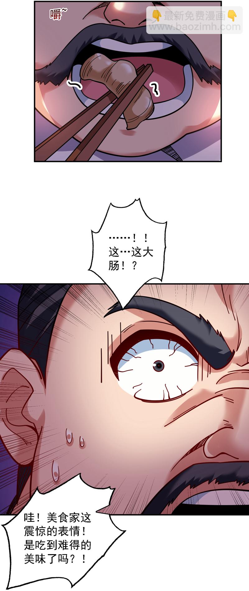 隱居十萬年，後代請我出山 - 第78話 難得的美味？！ - 3