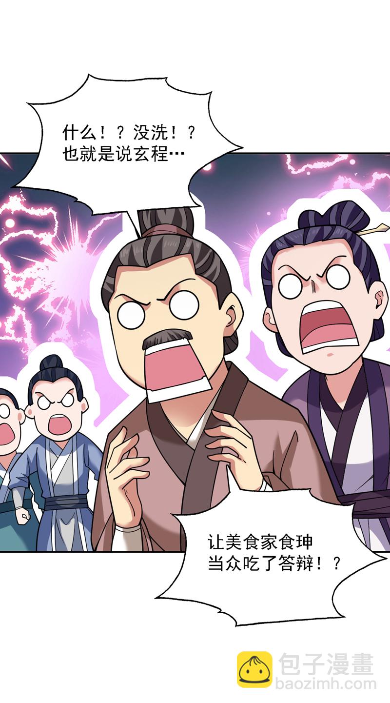 隱居十萬年，後代請我出山 - 第78話 難得的美味？！ - 7