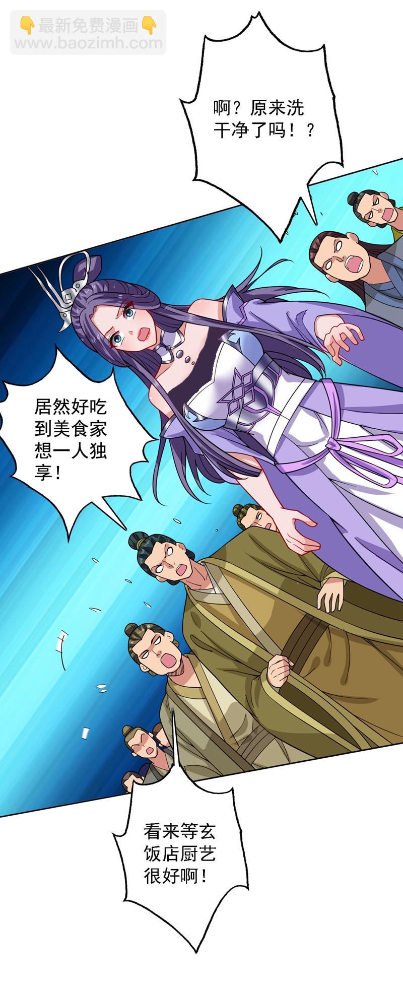 隱居十萬年，後代請我出山 - 第78話 難得的美味？！ - 4