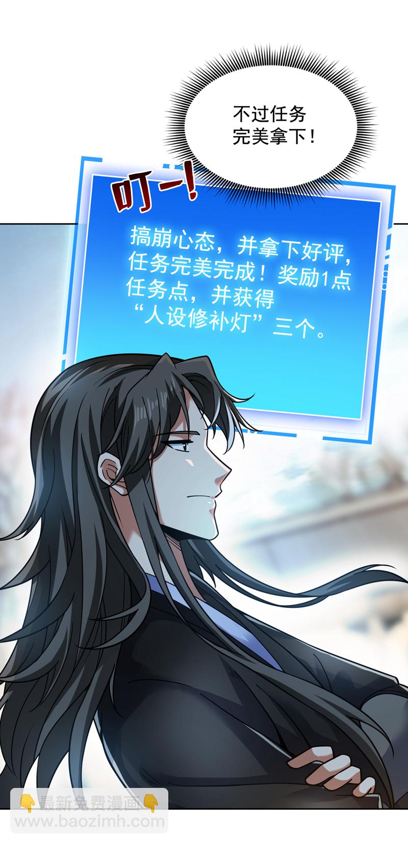 隱居十萬年，後代請我出山 - 第78話 難得的美味？！ - 6