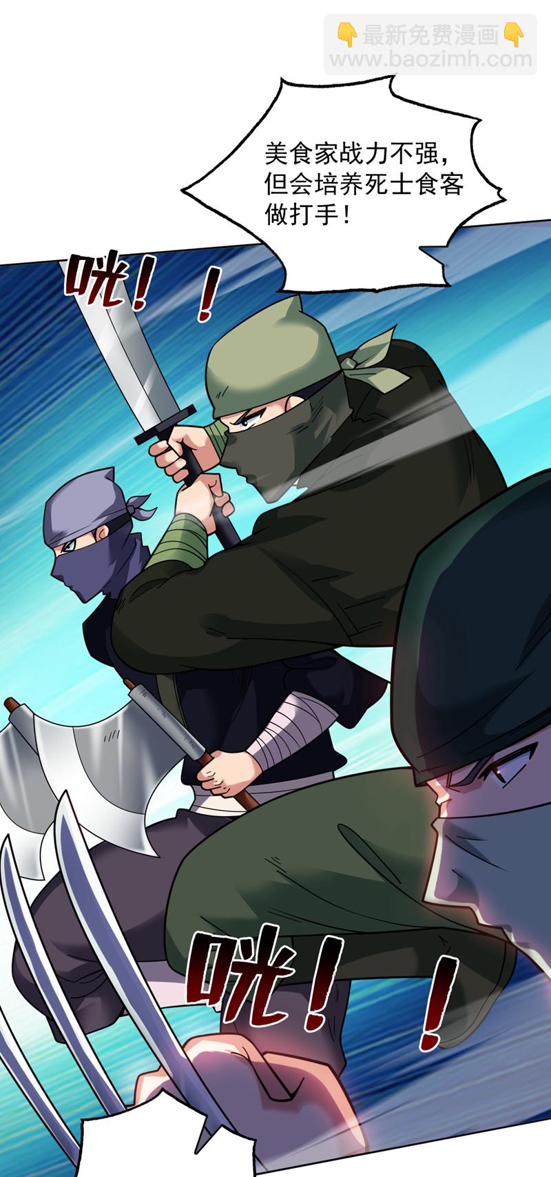 隱居十萬年，後代請我出山 - 第78話 難得的美味？！ - 4