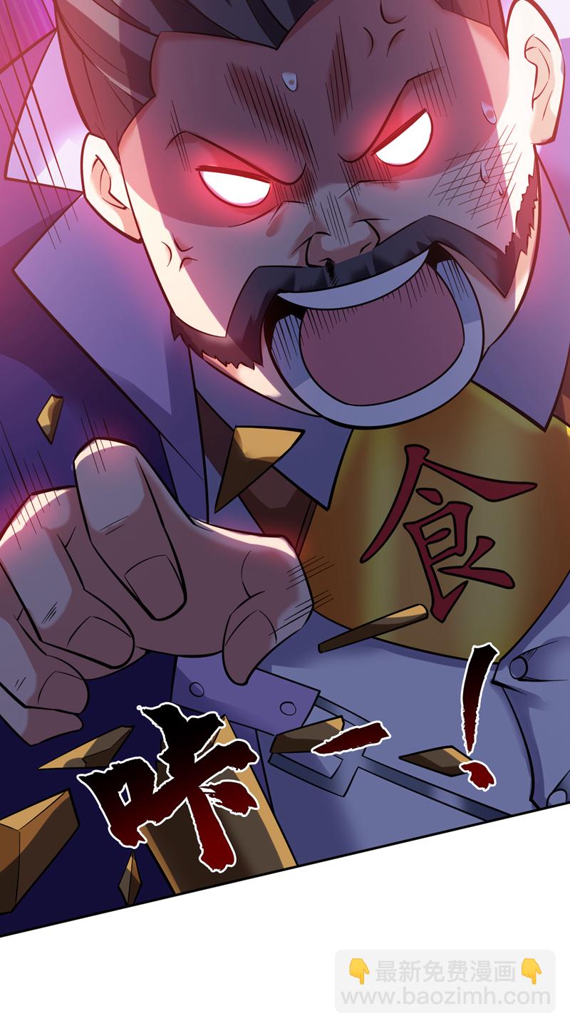 隱居十萬年，後代請我出山 - 第78話 難得的美味？！ - 5