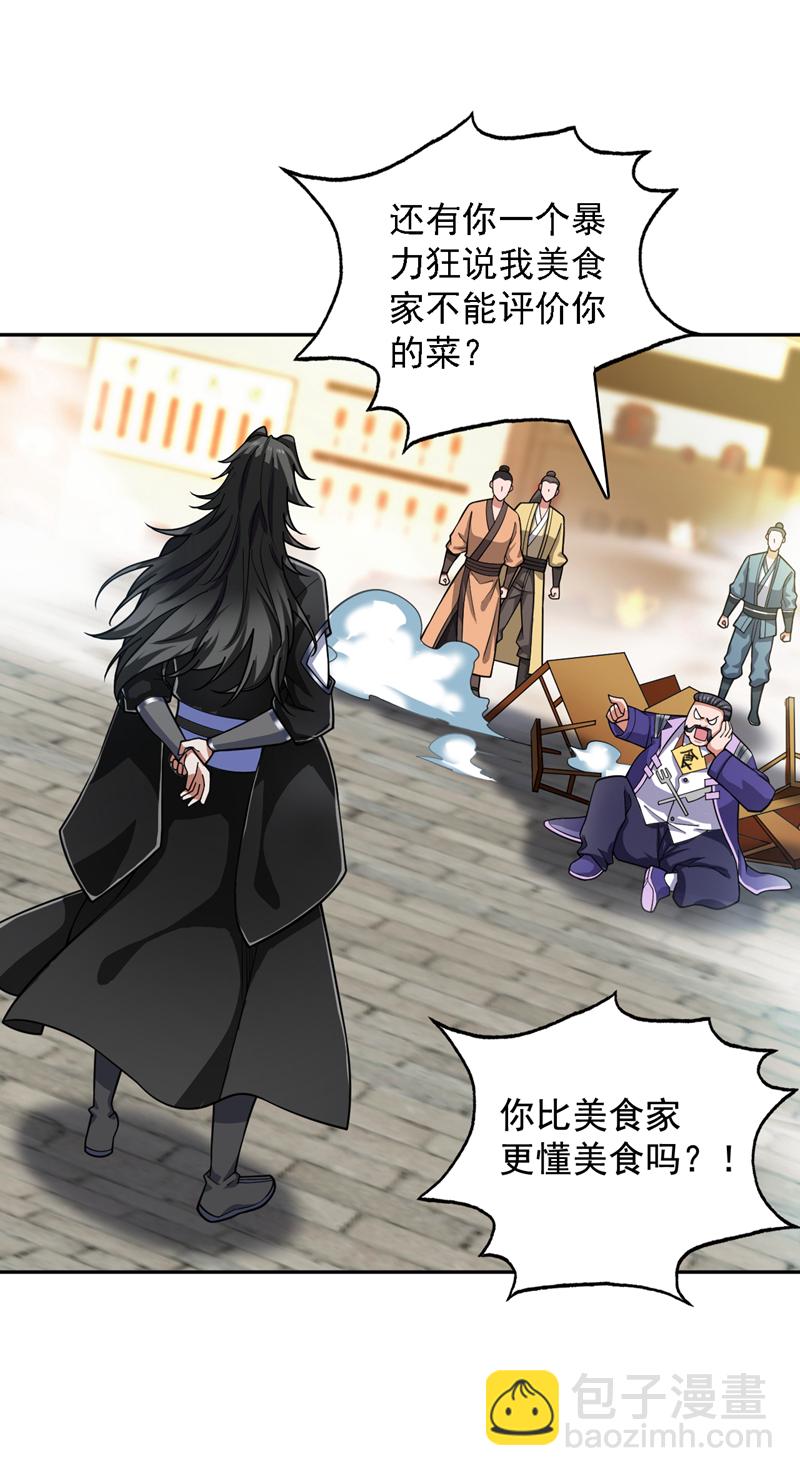 隱居十萬年，後代請我出山 - 第78話 難得的美味？！ - 6