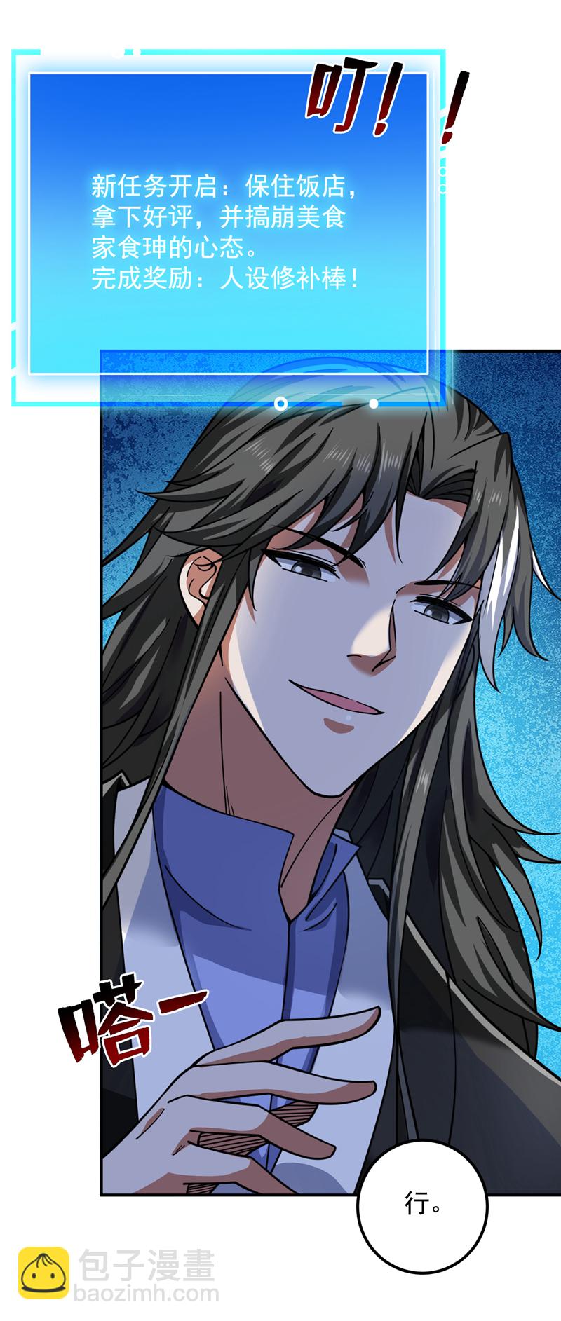 隱居十萬年，後代請我出山 - 第78話 難得的美味？！ - 8