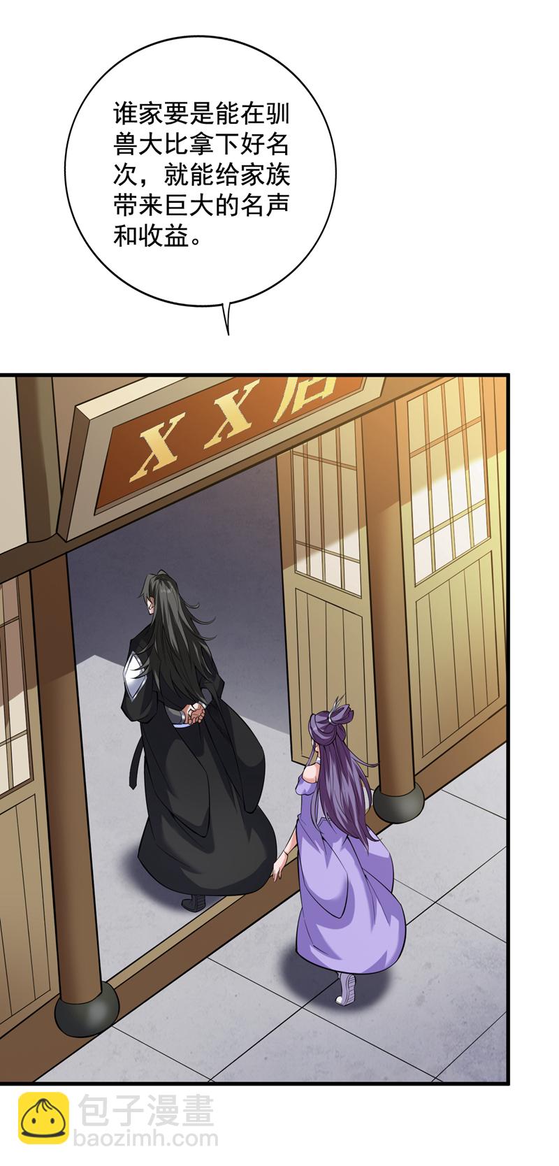 隱居十萬年，後代請我出山 - 第80話 待客之道~ - 3