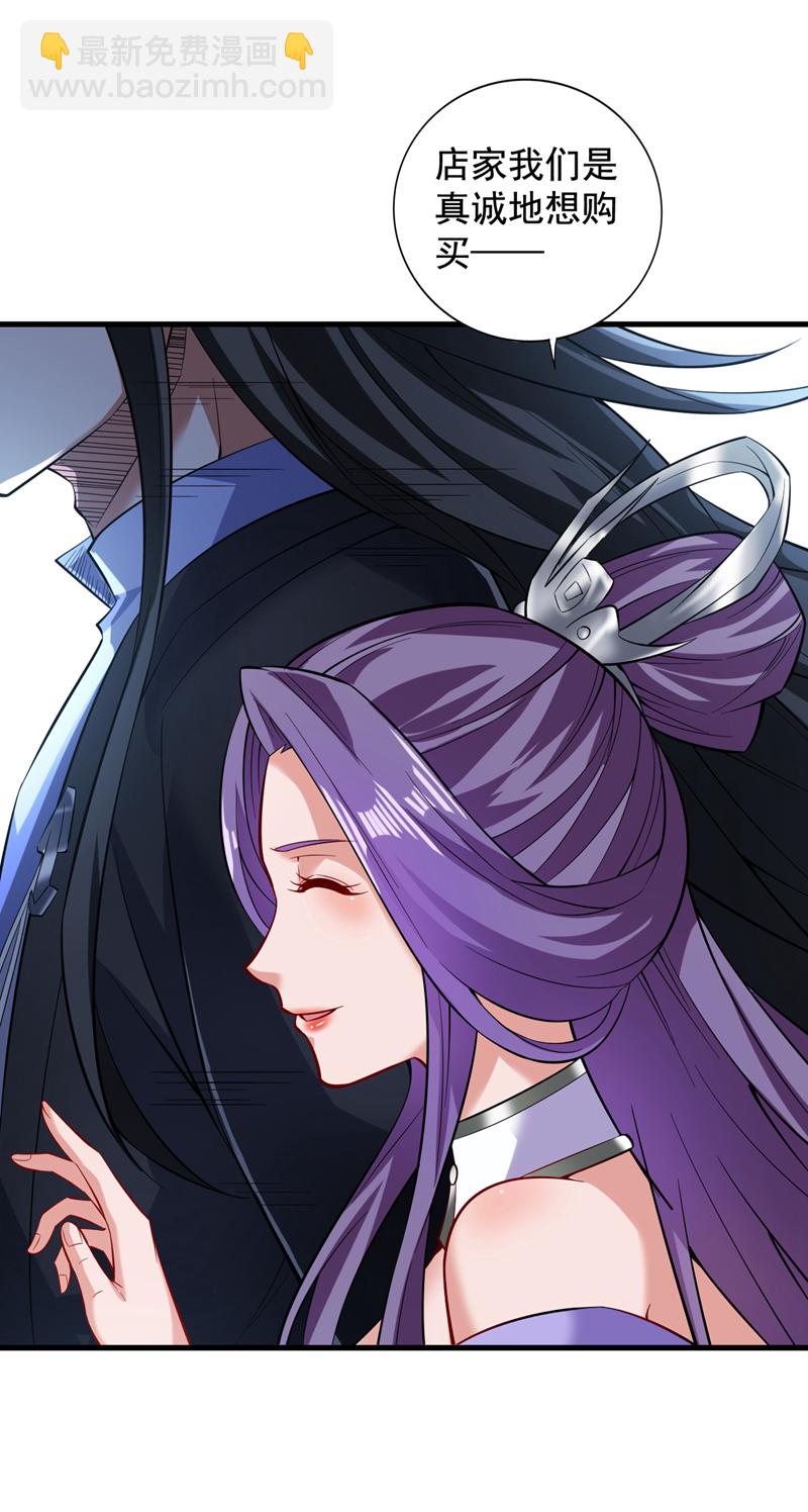 隱居十萬年，後代請我出山 - 第80話 待客之道~ - 1