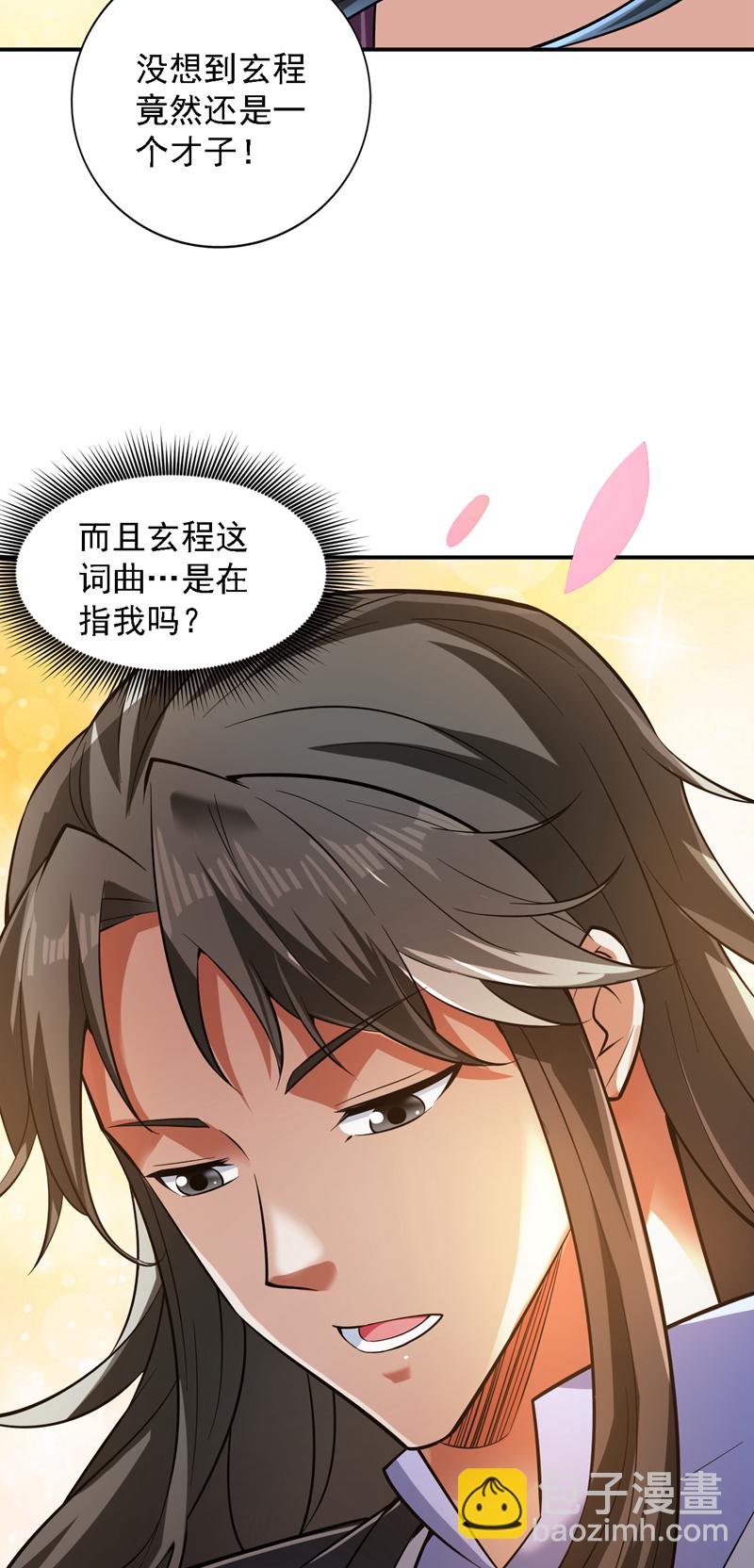 隱居十萬年，後代請我出山 - 第80話 待客之道~ - 3