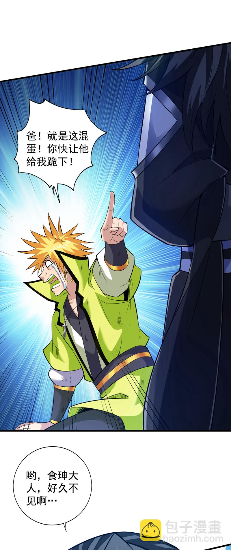 隱居十萬年，後代請我出山 - 第80話 待客之道~ - 3