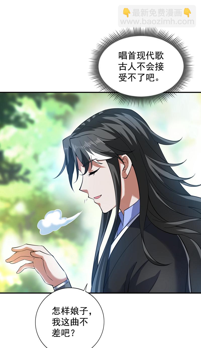 隱居十萬年，後代請我出山 - 第80話 待客之道~ - 1