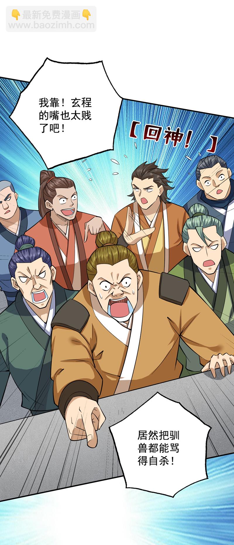 隱居十萬年，後代請我出山 - 第82話 逝世就逝世~ - 6