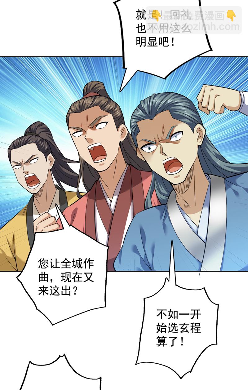 隱居十萬年，後代請我出山 - 第84話 天才作曲人！ - 7