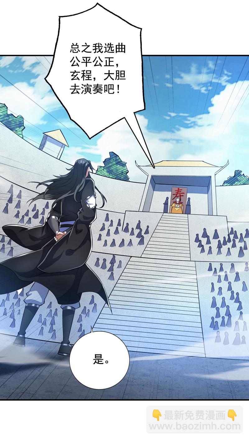 隱居十萬年，後代請我出山 - 第84話 天才作曲人！ - 4