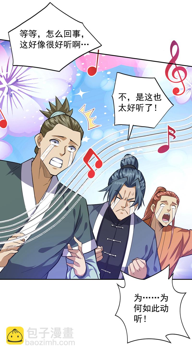 隱居十萬年，後代請我出山 - 第84話 天才作曲人！ - 3